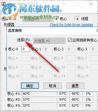 CPU溫控監(jiān)測工具(core temep) 1.12.1 最新綠色版