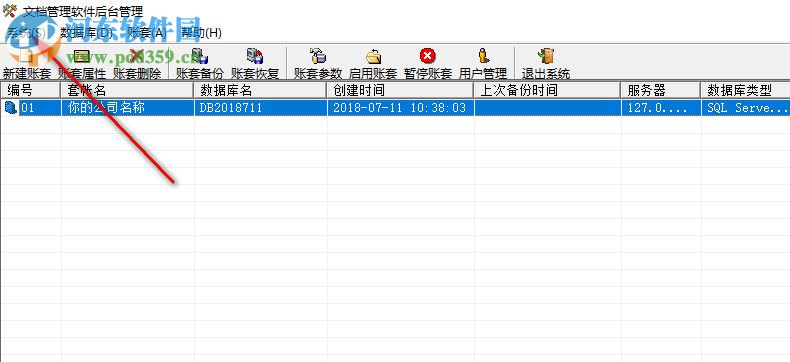 深信文檔管理系統(tǒng) 3.3 官方版