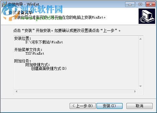 WinExt(文件管理軟件) 8.0 免費版