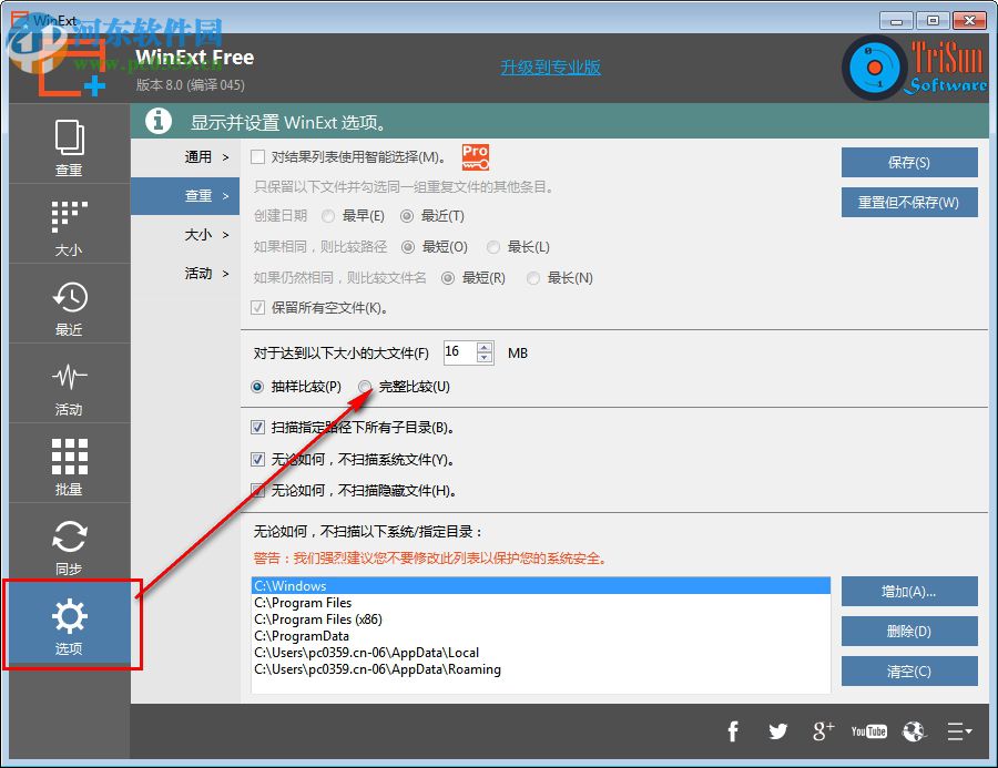 WinExt(文件管理軟件) 8.0 免費版