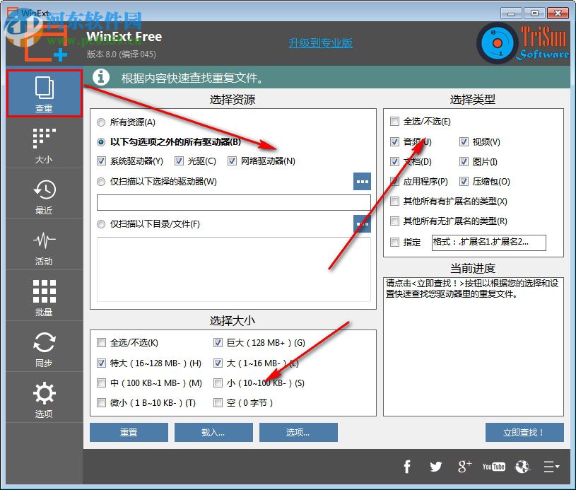 WinExt(文件管理軟件) 8.0 免費版