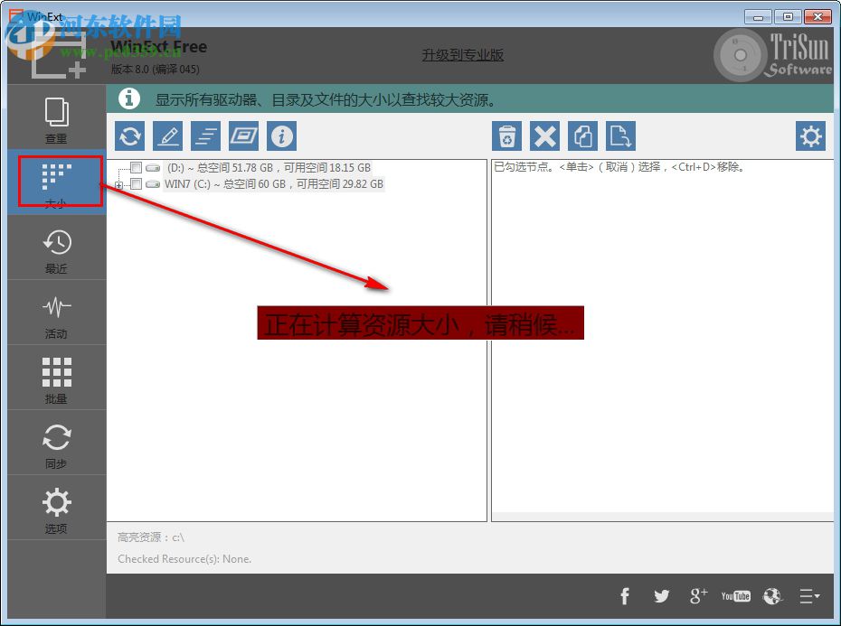 WinExt(文件管理軟件) 8.0 免費版