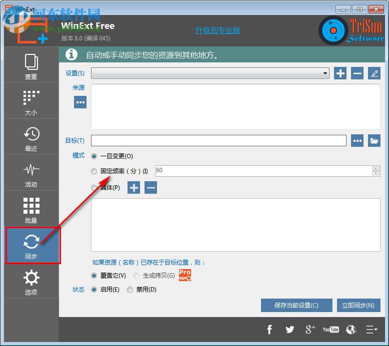 WinExt(文件管理軟件) 8.0 免費版