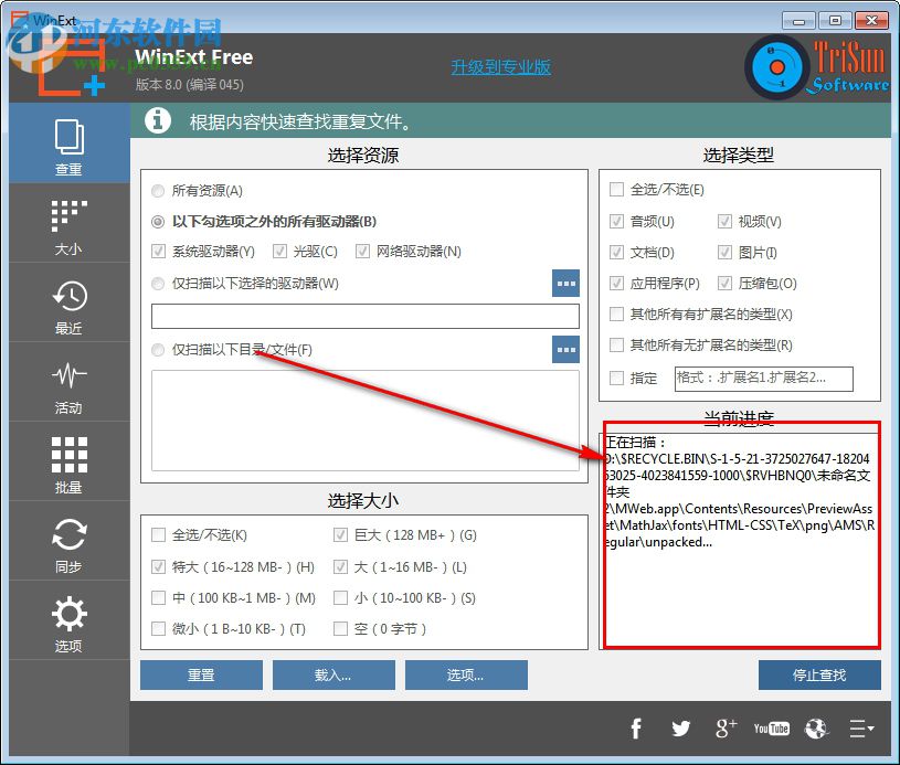 WinExt(文件管理軟件) 8.0 免費版