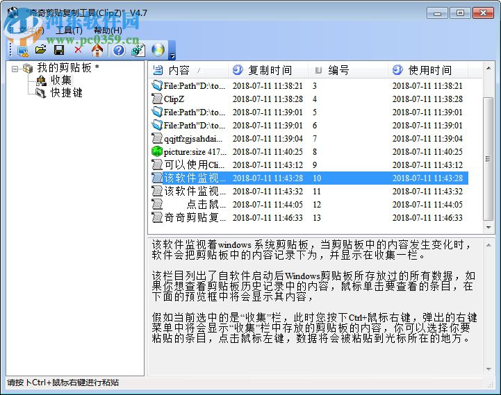 奇奇剪貼復(fù)制工具 4.7 免費(fèi)版