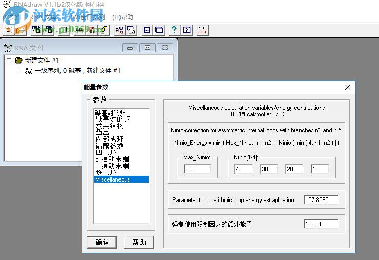 RNAdraw(RNA二級結(jié)構(gòu)分析軟件) 1.1b2 綠色漢化版