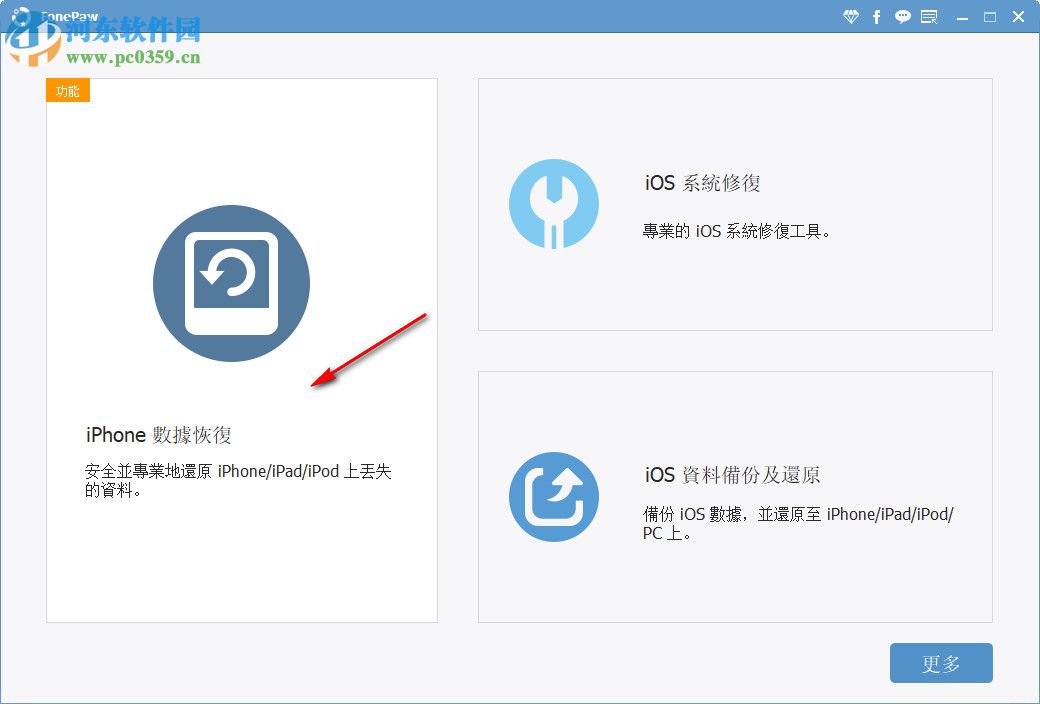 Tenorshare UltData(蘋果手機數(shù)據(jù)恢復(fù)軟件)