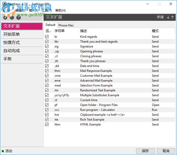 FastKeys鍵盤自動(dòng)化軟件