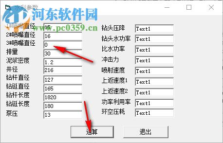 水利參數(shù)計算器 1.0 綠色版