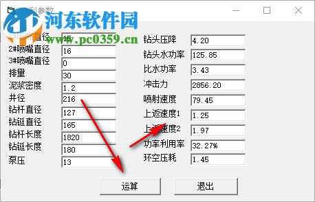 水利參數(shù)計算器 1.0 綠色版