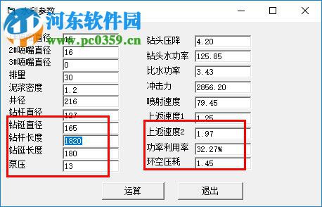 水利參數(shù)計算器 1.0 綠色版