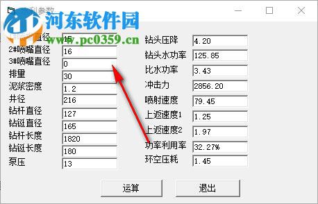 水利參數(shù)計算器 1.0 綠色版