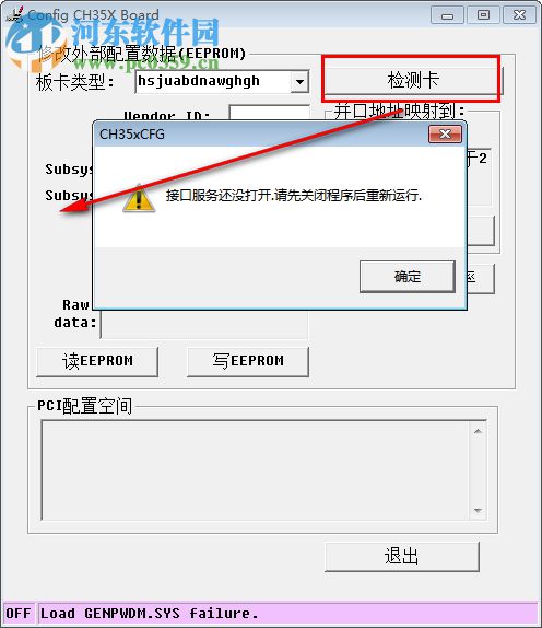 Config CH35X Board(PCI轉(zhuǎn)COM口驅(qū)動) 1.0 綠色版