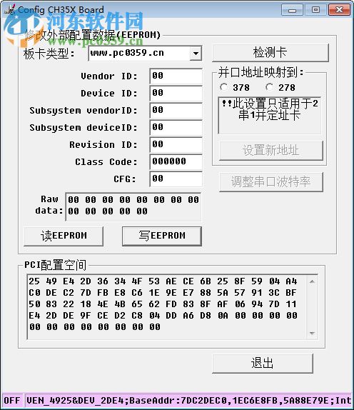 Config CH35X Board(PCI轉(zhuǎn)COM口驅(qū)動) 1.0 綠色版