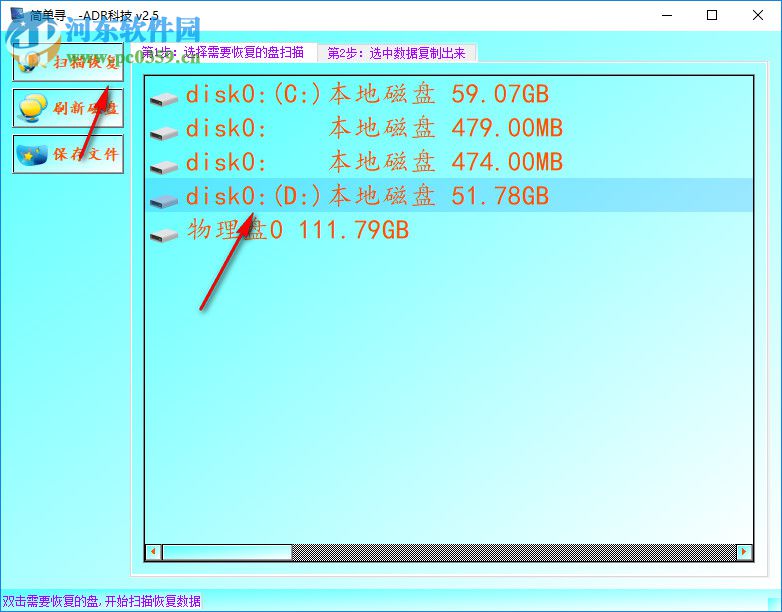 簡單尋(磁盤數(shù)據(jù)恢復(fù)軟件) 2.5 官方版