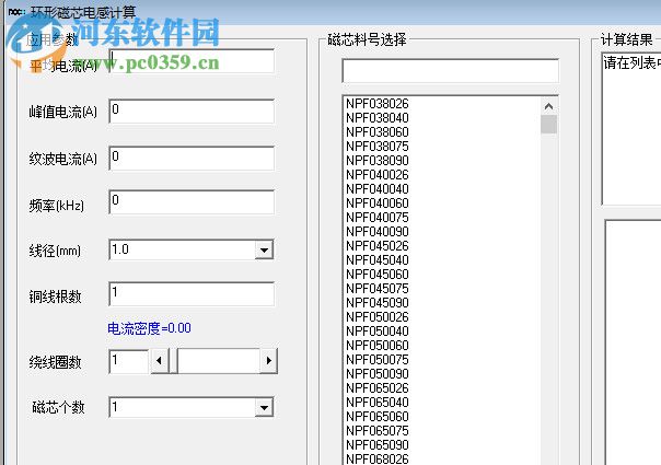 POCO功率電感設(shè)計工具 3.0 免費(fèi)版