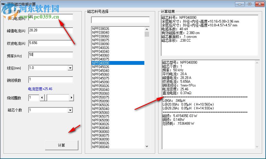 POCO功率電感設(shè)計工具 3.0 免費(fèi)版