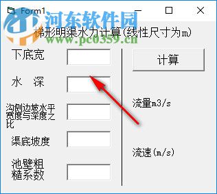 梯形明渠水力計(jì)算工具 1.0 綠色版