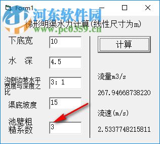 梯形明渠水力計(jì)算工具 1.0 綠色版