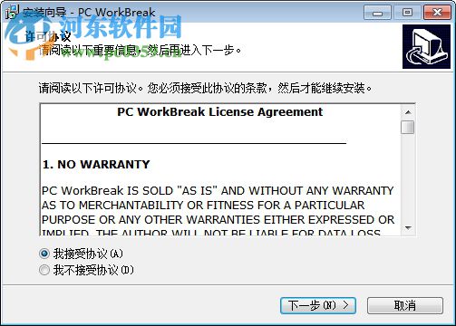 PC WorkBreak(休息提醒軟件) 8.0 官方版