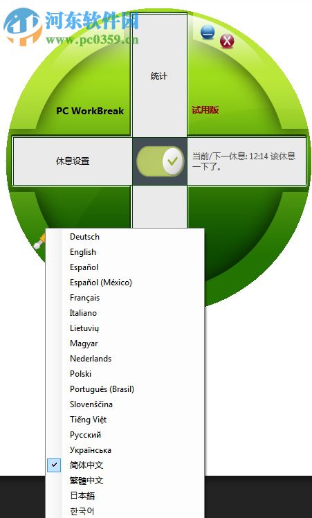 PC WorkBreak(休息提醒軟件) 8.0 官方版