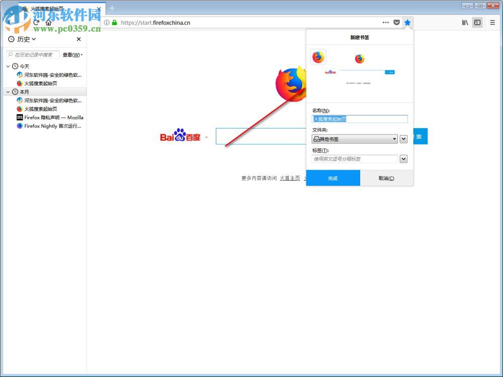 火狐瀏覽器(firefox beta)