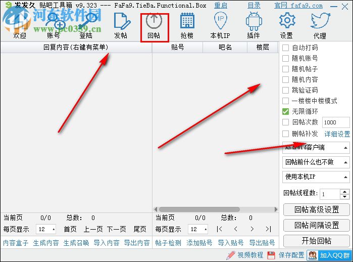 發(fā)發(fā)久貼吧工具箱