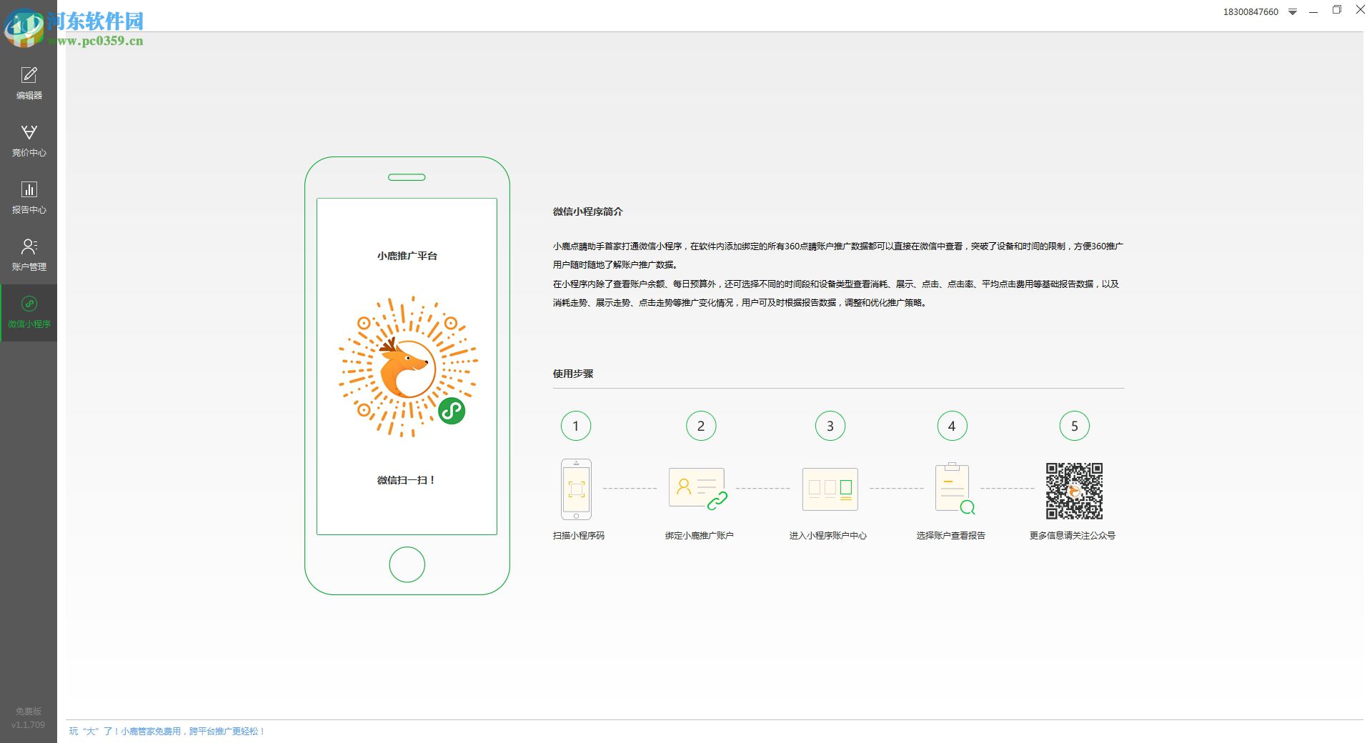 小鹿點(diǎn)睛助手下載