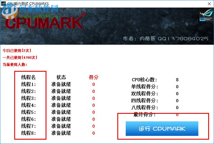 CPUMARKS(cpu性能測(cè)試軟件) 0 2.3 中文漢化版