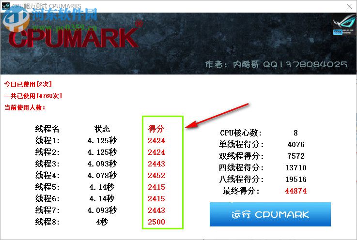 CPUMARKS(cpu性能測(cè)試軟件) 0 2.3 中文漢化版