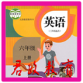 小學(xué)六年級英語上冊