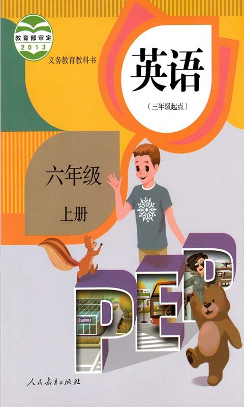 小學(xué)六年級英語上冊(4)