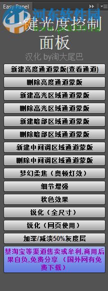 Easy Panel插件(一鍵高光控制調(diào)整面板) 1.0 中文版