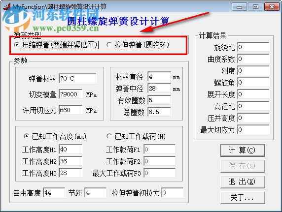 圓柱螺旋彈簧設(shè)計(jì)計(jì)算軟件 1.1 免費(fèi)版