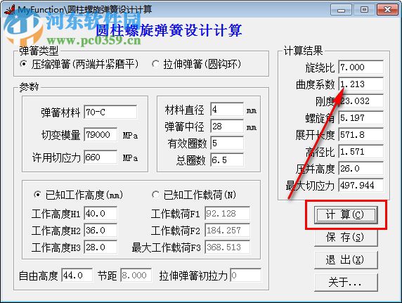 圓柱螺旋彈簧設(shè)計(jì)計(jì)算軟件 1.1 免費(fèi)版