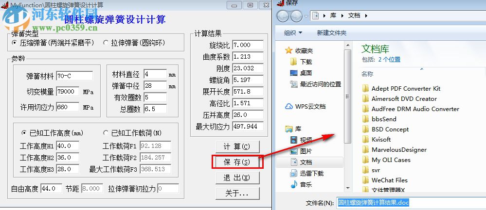 圓柱螺旋彈簧設(shè)計(jì)計(jì)算軟件 1.1 免費(fèi)版