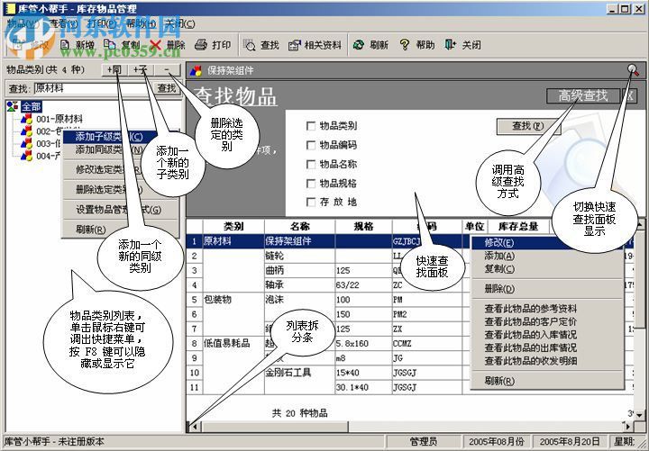 文達(dá)庫管小幫手