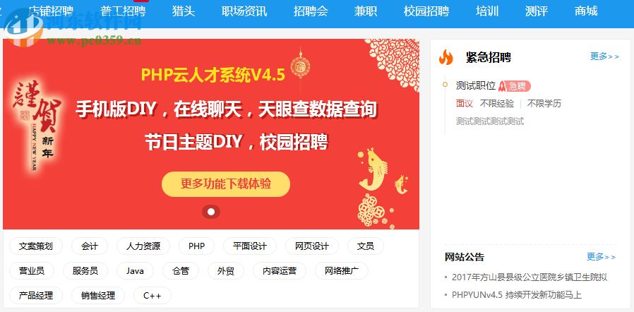 PHP云人才系統(tǒng)(PHPYun) 4.5 官方版