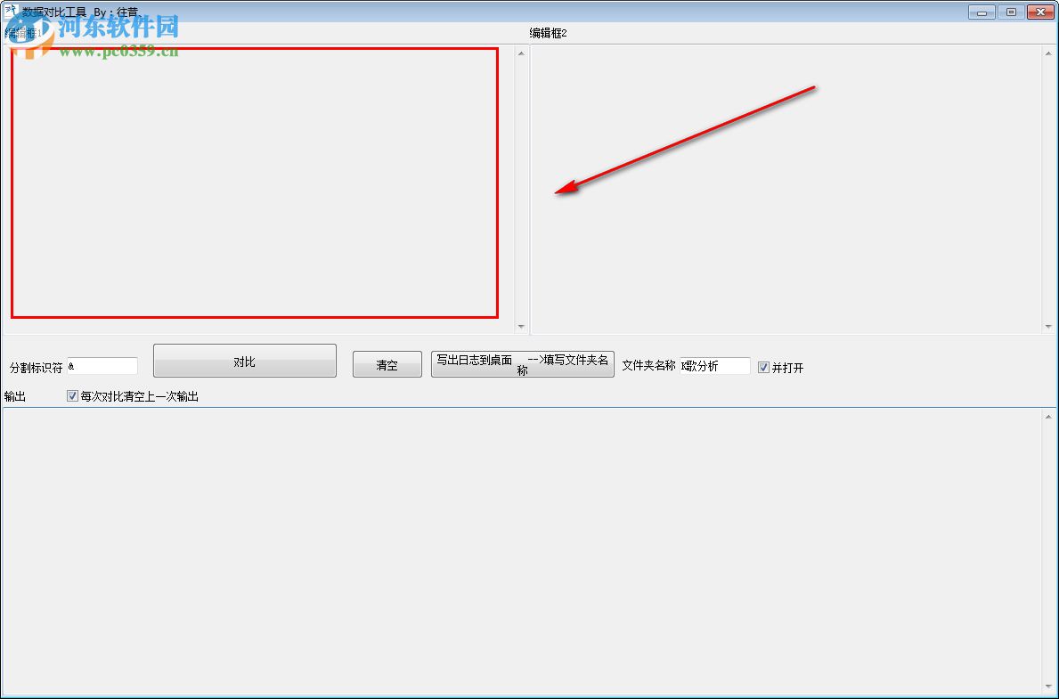 往昔數(shù)據(jù)對比工具 1.0 免費版