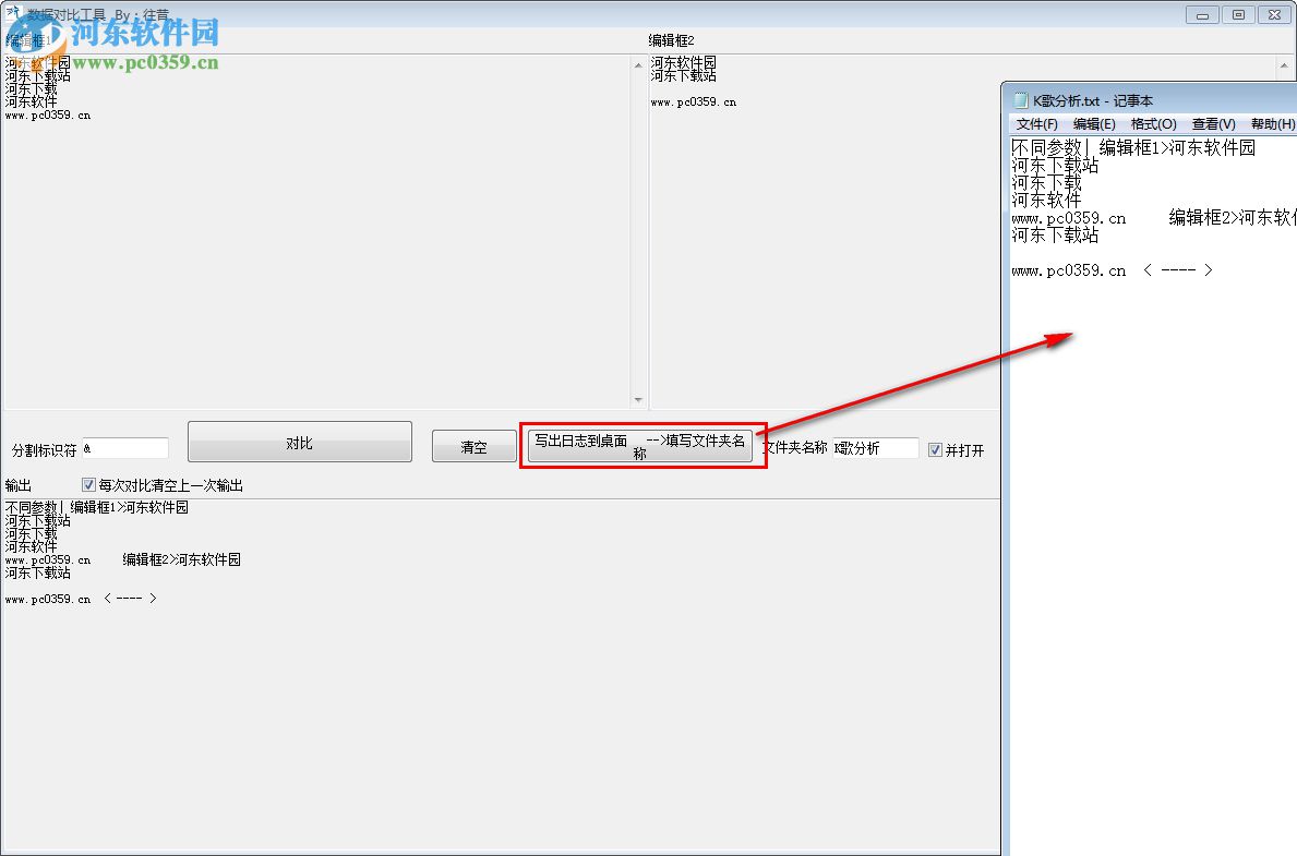 往昔數(shù)據(jù)對比工具 1.0 免費版