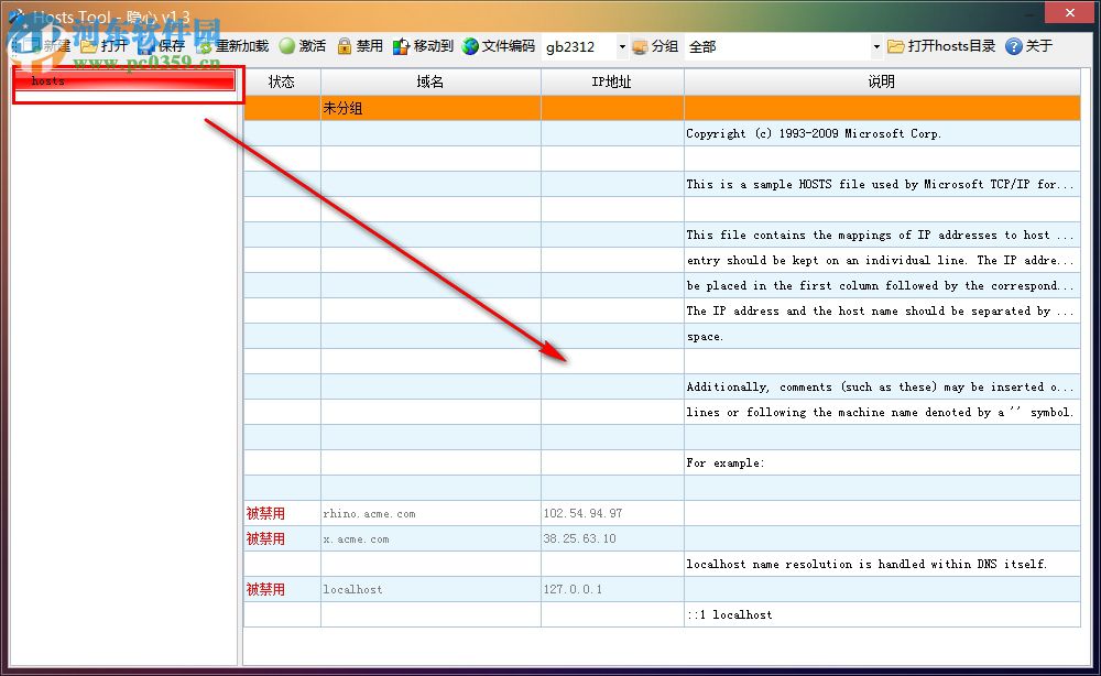 隱心hosts文件編輯器 1.3 綠色版