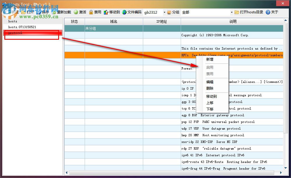 隱心hosts文件編輯器 1.3 綠色版