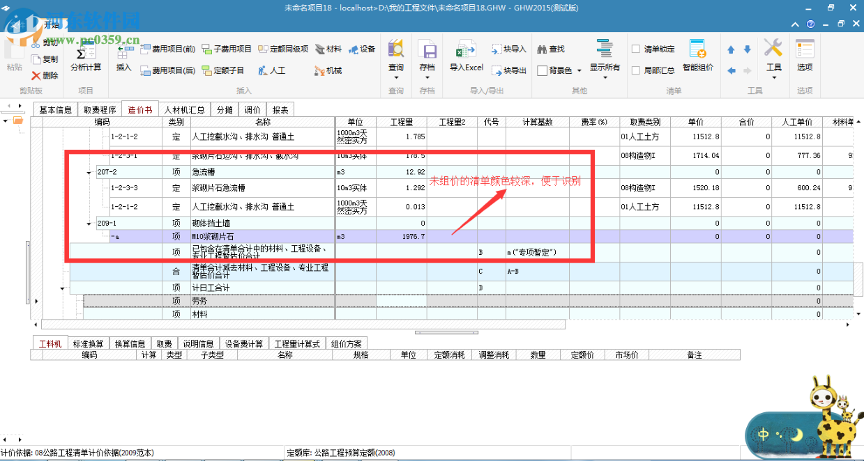 廣聯(lián)達建設(shè)工程材料管理軟件 3.0 官方版