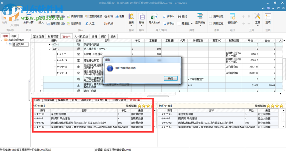 廣聯(lián)達建設(shè)工程材料管理軟件 3.0 官方版