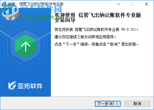 信管飛出納記賬軟件 9.1.369 官方版