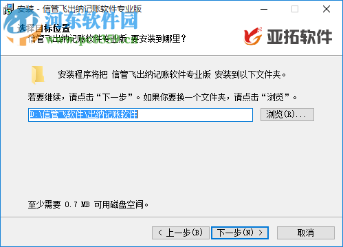 信管飛出納記賬軟件 9.1.369 官方版