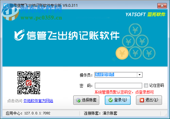 信管飛出納記賬軟件 9.1.369 官方版