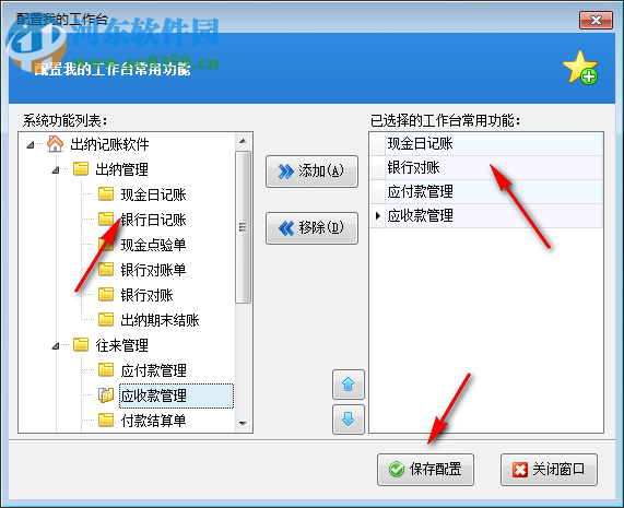 信管飛出納記賬軟件 9.1.369 官方版