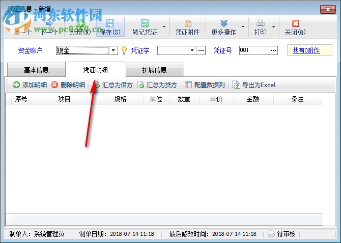 信管飛出納記賬軟件 9.1.369 官方版