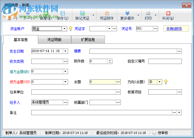 信管飛出納記賬軟件 9.1.369 官方版